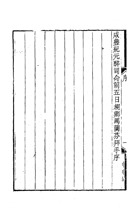 67927-寒松阁词一 (清)张鸣珂撰.pdf_第3页