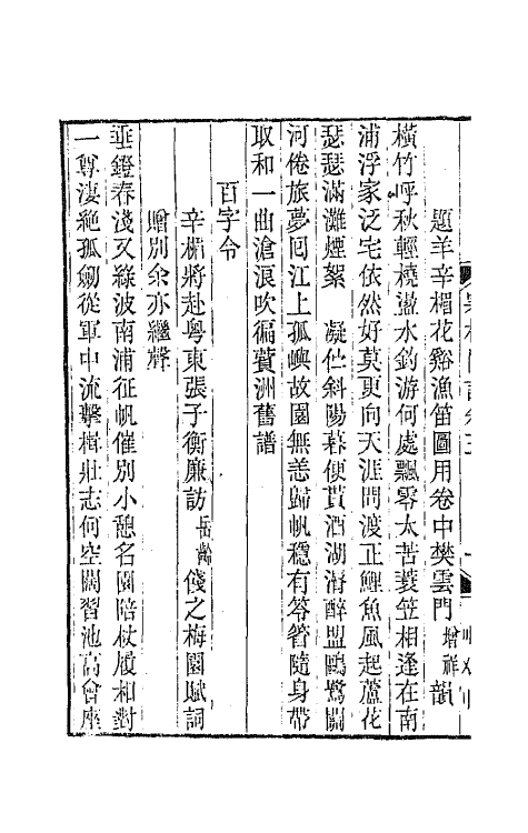 67928-寒松阁词二 (清)张鸣珂撰.pdf_第3页