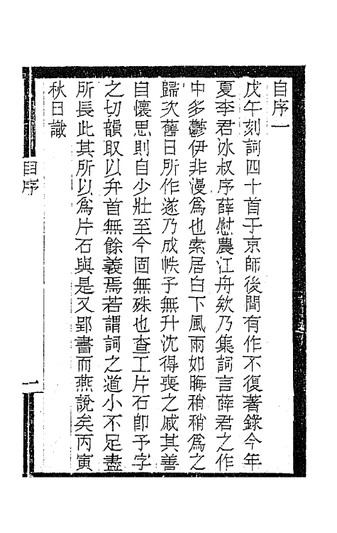 67929_中白词.pdf_第2页