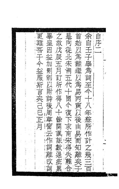 67929_中白词.pdf_第3页