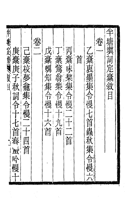 67930_半塘定槁.pdf_第2页