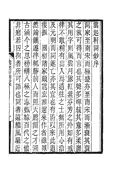 67931_云起轩词钞.pdf_第2页