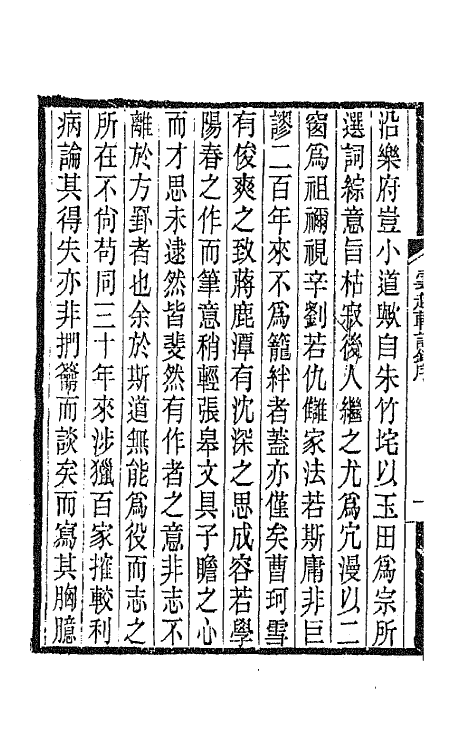 67931_云起轩词钞.pdf_第3页