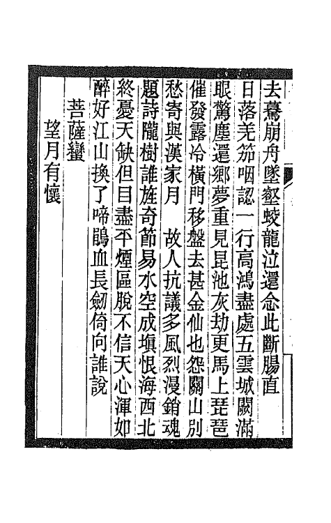 67933-樵风乐府二 郑文焯撰.pdf_第3页