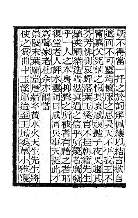 67935-彊村语业一 朱祖谋辑.pdf_第3页