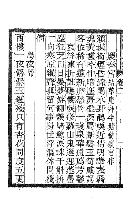 67936-彊村语业二 朱祖谋辑.pdf_第3页