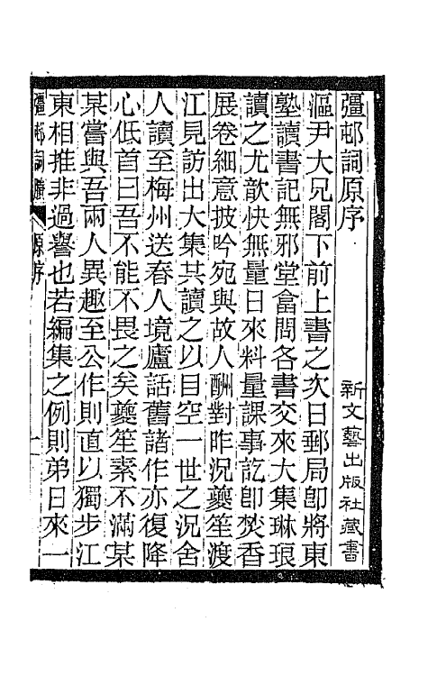 67937-彊村词剩稿一 朱祖谋辑.pdf_第2页