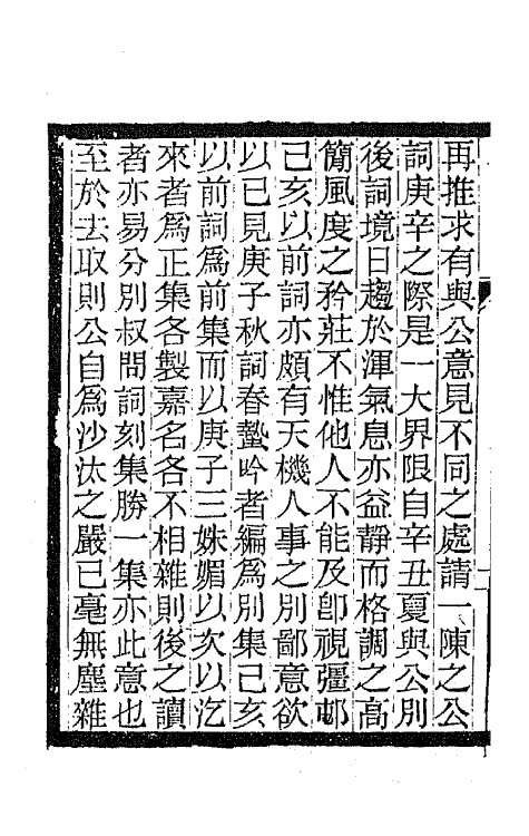 67937-彊村词剩稿一 朱祖谋辑.pdf_第3页