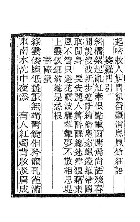 67938-彊村词剩稿二 朱祖谋辑.pdf_第3页