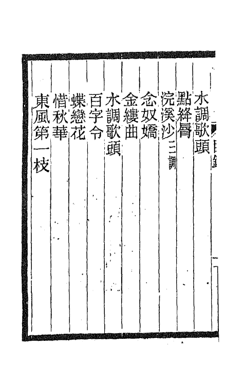 67939_彊村集外词.pdf_第3页