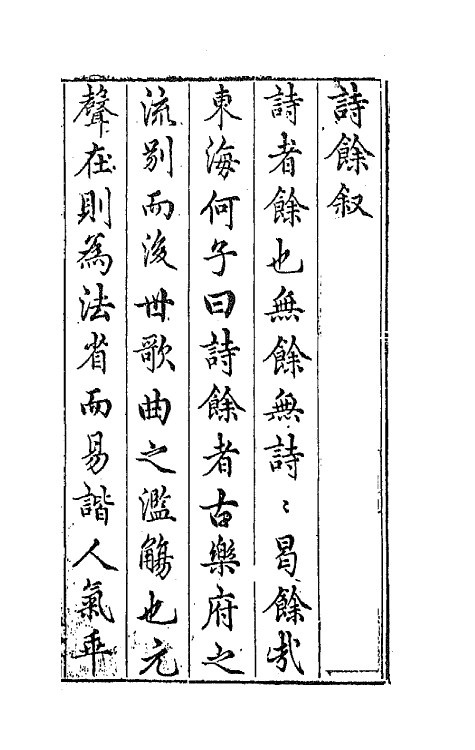 67940-类选笺释草堂诗余一 (明)顾从敬 钱允治辑.pdf_第2页