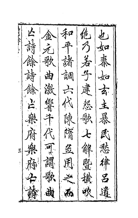 67940-类选笺释草堂诗余一 (明)顾从敬 钱允治辑.pdf_第3页