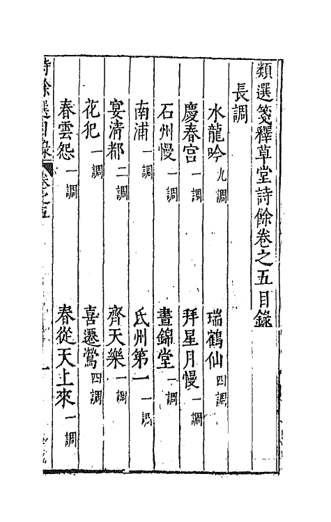 67942-类选笺释草堂诗余五 (明)顾从敬 钱允治辑.pdf_第2页