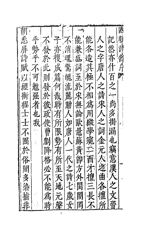 67947-类编笺释国朝诗余一 (明)顾从敬 钱允治辑.pdf_第3页