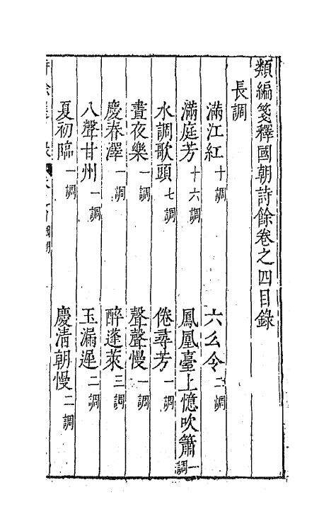 67949-类编笺释国朝诗余三 (明)顾从敬 钱允治辑.pdf_第2页