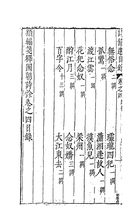 67949-类编笺释国朝诗余三 (明)顾从敬 钱允治辑.pdf_第3页