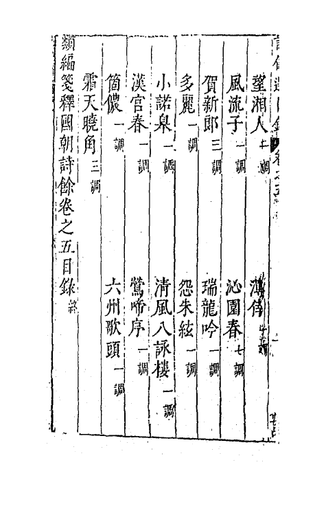 67950-类编笺释国朝诗余四 (明)顾从敬 钱允治辑.pdf_第3页