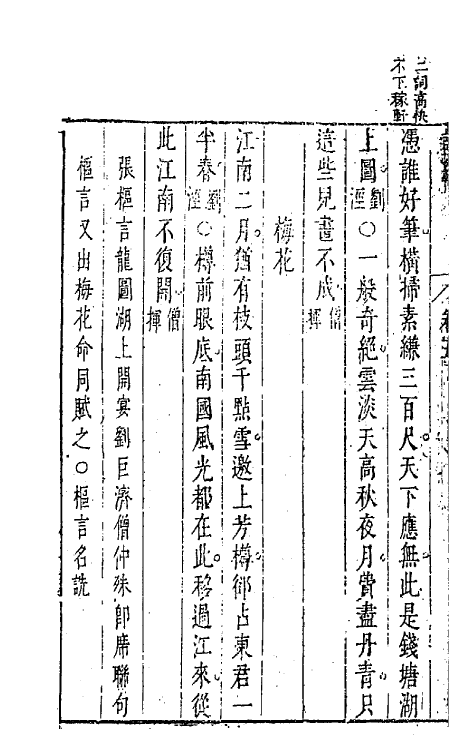 67953-古今词统五 (明)卓人月 徐士俊辑.pdf_第3页