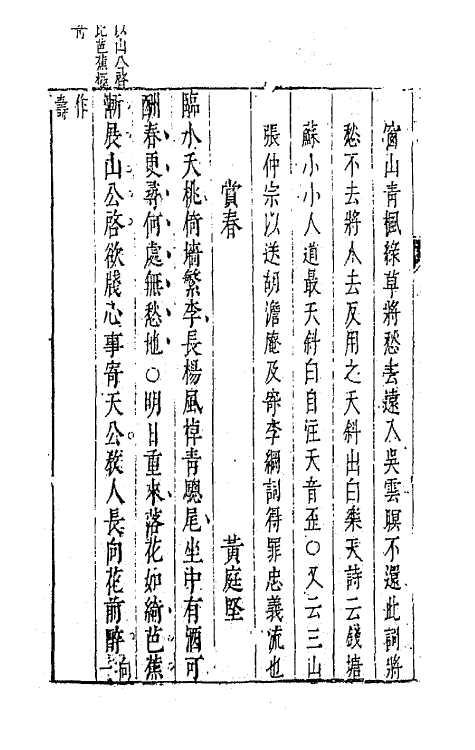 67954-古今词统九 (明)卓人月 徐士俊辑.pdf_第3页