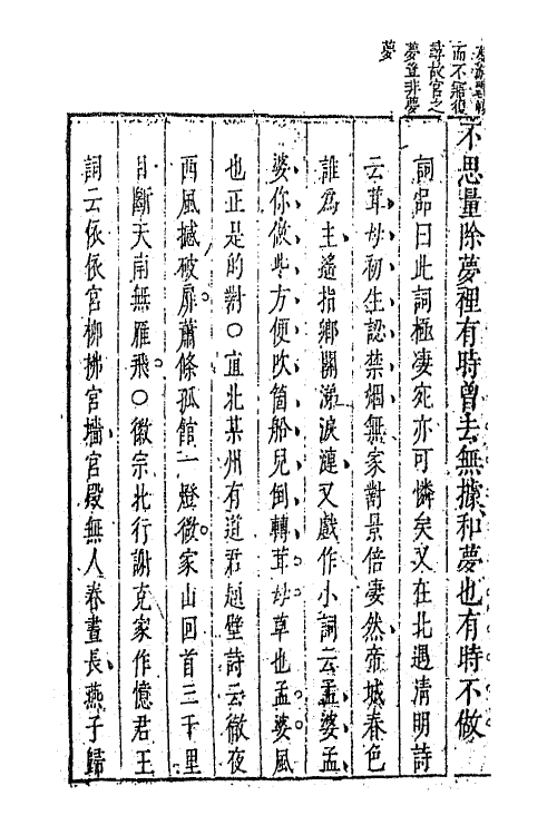 67955-古今词统十三 (明)卓人月 徐士俊辑.pdf_第3页