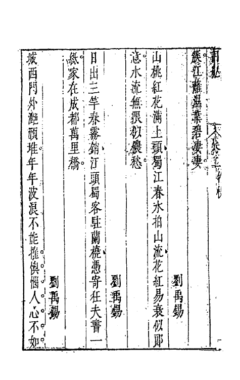 67956-古今词统二 (明)卓人月 徐士俊辑.pdf_第3页