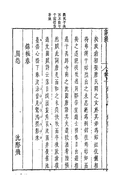 67958-古今词统十 (明)卓人月 徐士俊辑.pdf_第3页