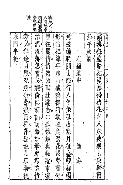 67959-古今词统十四 (明)卓人月 徐士俊辑.pdf_第3页