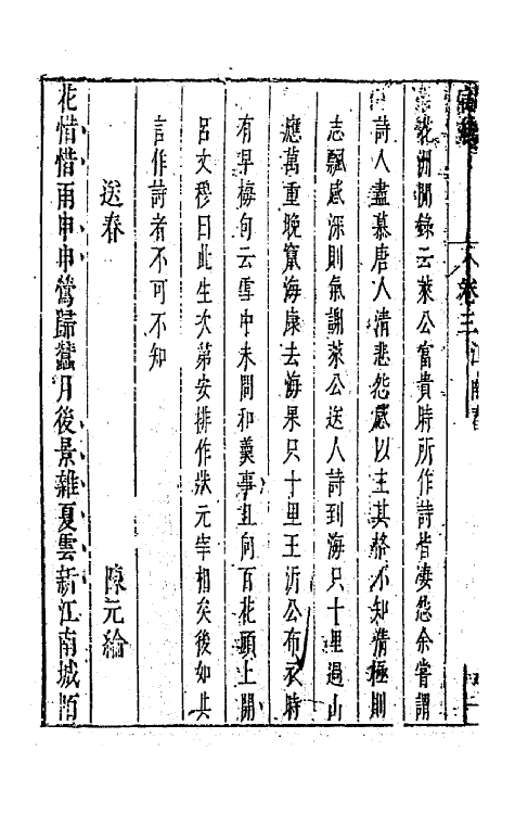 67960-古今词统三 (明)卓人月 徐士俊辑.pdf_第3页