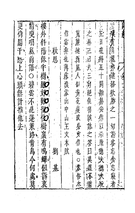 67961-古今词统七 (明)卓人月 徐士俊辑.pdf_第3页