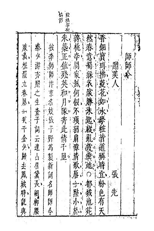 67962-古今词统十一 (明)卓人月 徐士俊辑.pdf_第3页