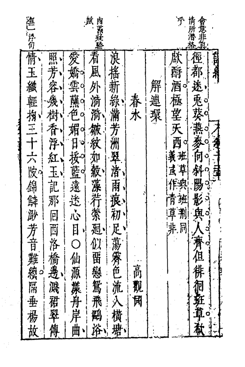 67963-古今词统十五 (明)卓人月 徐士俊辑.pdf_第3页