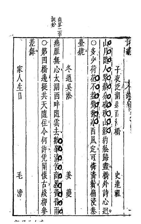 67964-古今词统四 (明)卓人月 徐士俊辑.pdf_第3页