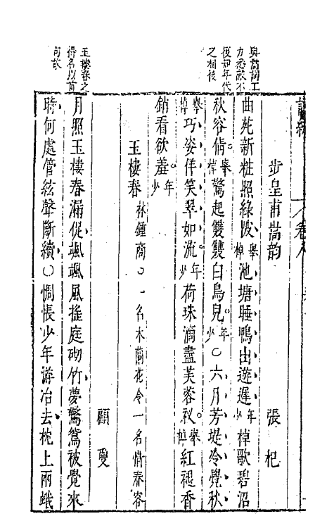 67965-古今词统八 (明)卓人月 徐士俊辑.pdf_第3页