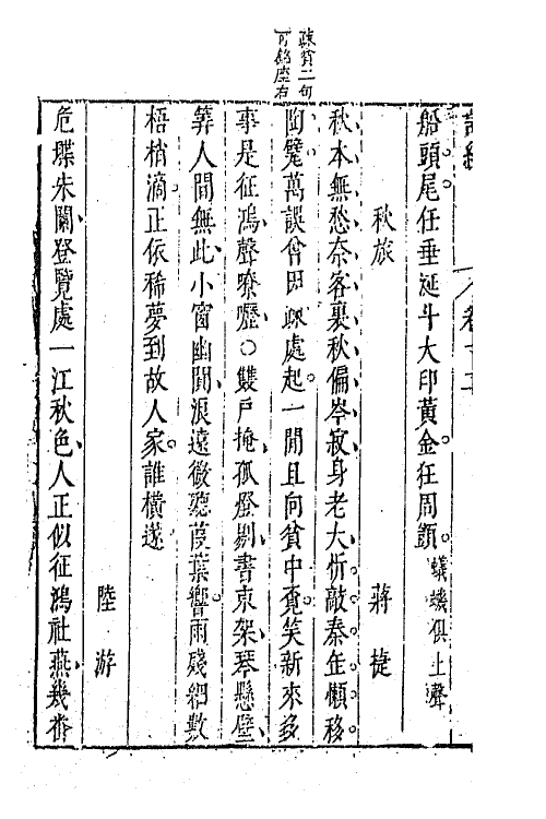 67966-古今词统十二 (明)卓人月 徐士俊辑.pdf_第3页