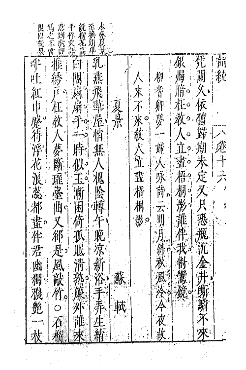 67967-古今词统十六 (明)卓人月 徐士俊辑.pdf_第3页