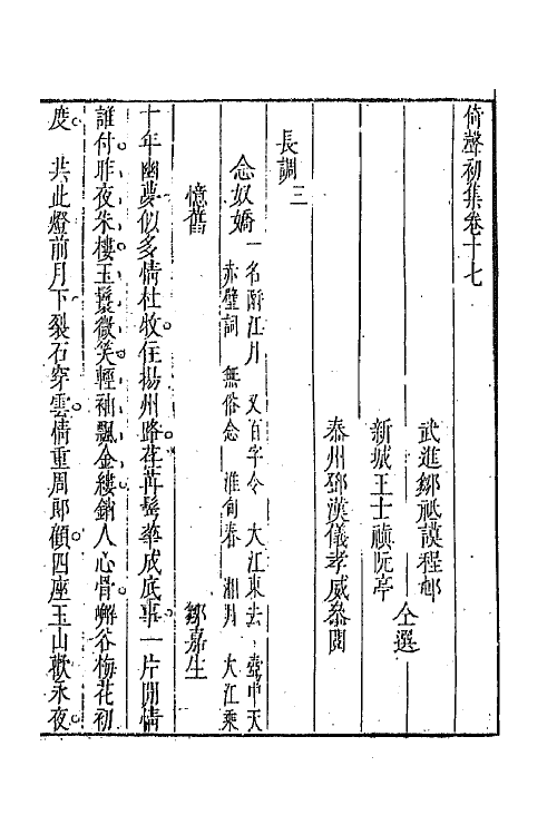 67971-倚声初集十 (清)邹祗谟辑.pdf_第2页