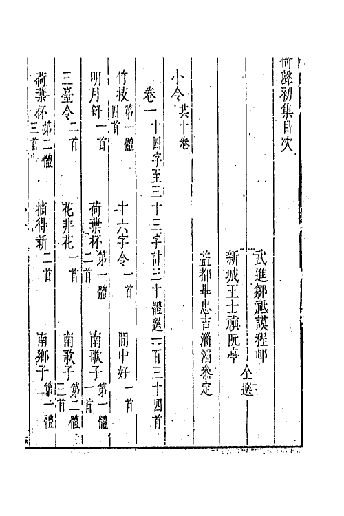 67972-倚声初集二 (清)邹祗谟辑.pdf_第2页