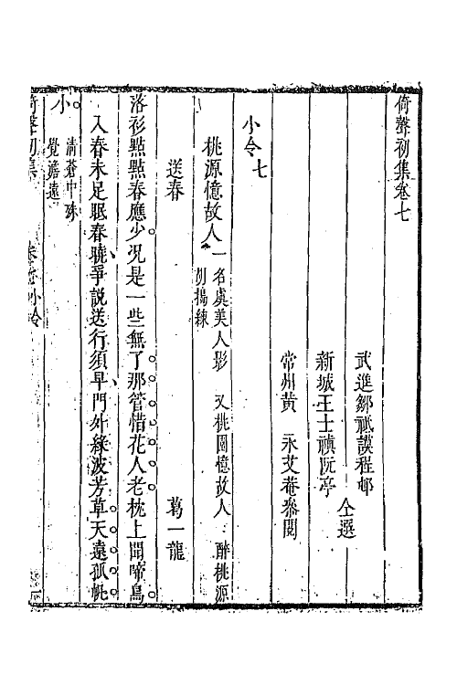 67973-倚声初集五 (清)邹祗谟辑.pdf_第2页