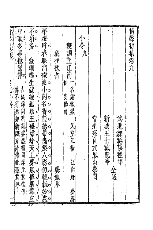 67977-倚声初集六 (清)邹祗谟辑.pdf_第2页