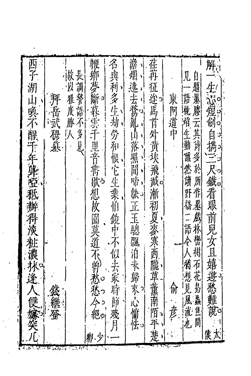 67978-倚声初集九 (清)邹祗谟辑.pdf_第3页