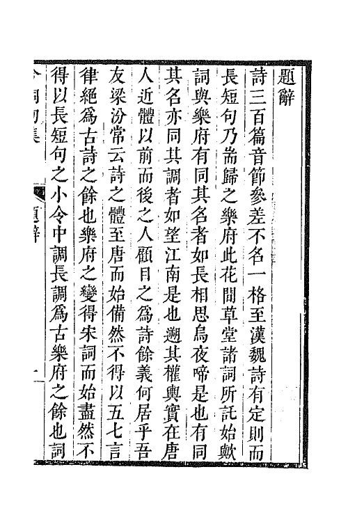 67979-今词初集一 (清)顾贞观 纳兰性德辑.pdf_第2页