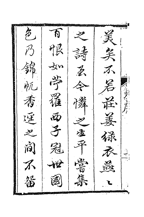 67981-林下词选一 (清)周铭辑.pdf_第3页