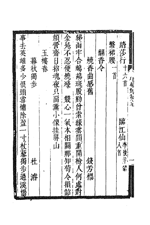 67986-瑶华集五 (清)蒋景祁辑.pdf_第3页