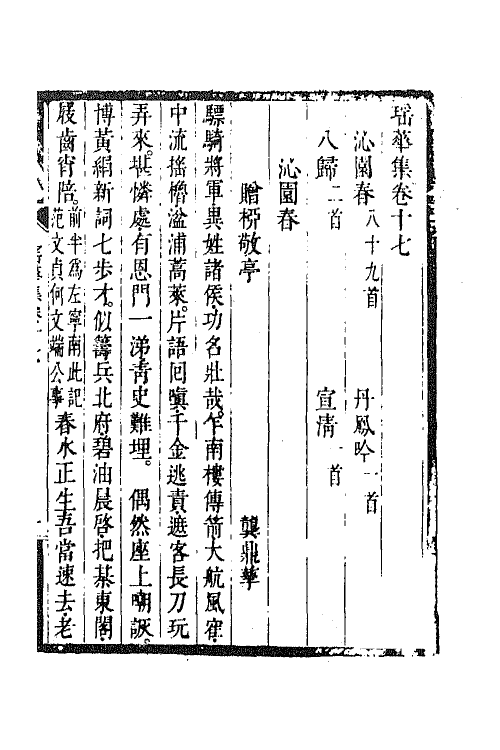 67994-瑶华集十一 (清)蒋景祁辑.pdf_第2页