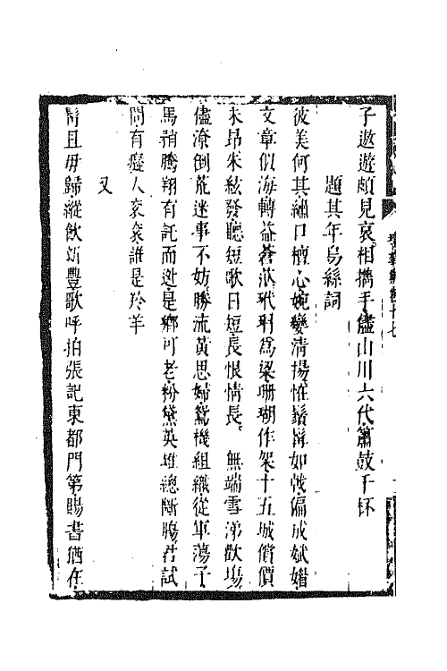 67994-瑶华集十一 (清)蒋景祁辑.pdf_第3页