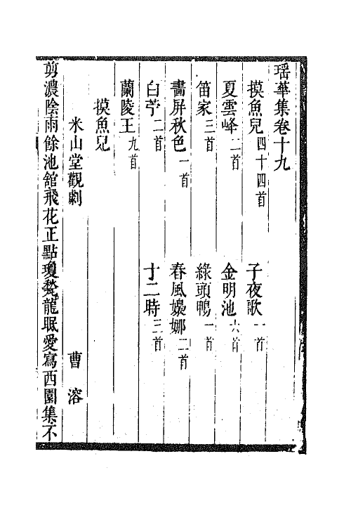 67997-瑶华集十二 (清)蒋景祁辑.pdf_第2页