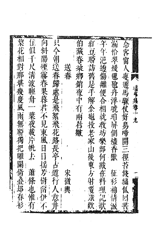 67997-瑶华集十二 (清)蒋景祁辑.pdf_第3页