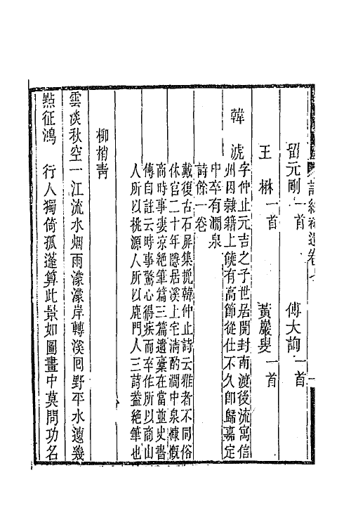 67999-词综补遗四 (清)陶梁辑.pdf_第3页