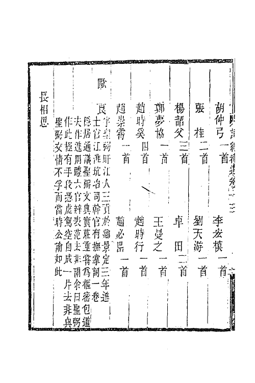 68000-词综补遗七 (清)陶梁辑.pdf_第3页