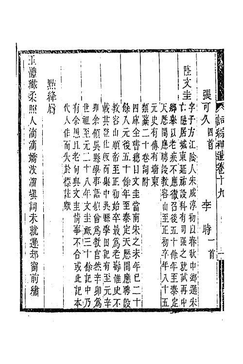 68001-词综补遗十 (清)陶梁辑.pdf_第3页